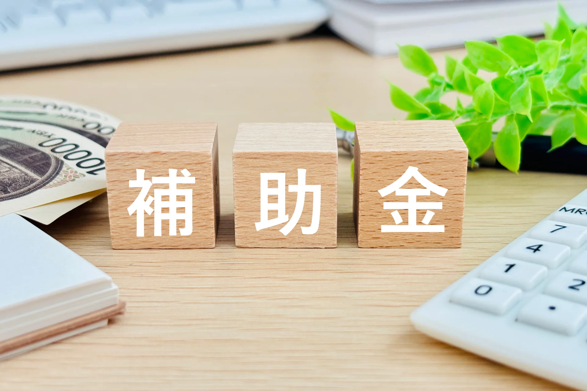 エコキュートの補助金は最大14万円
