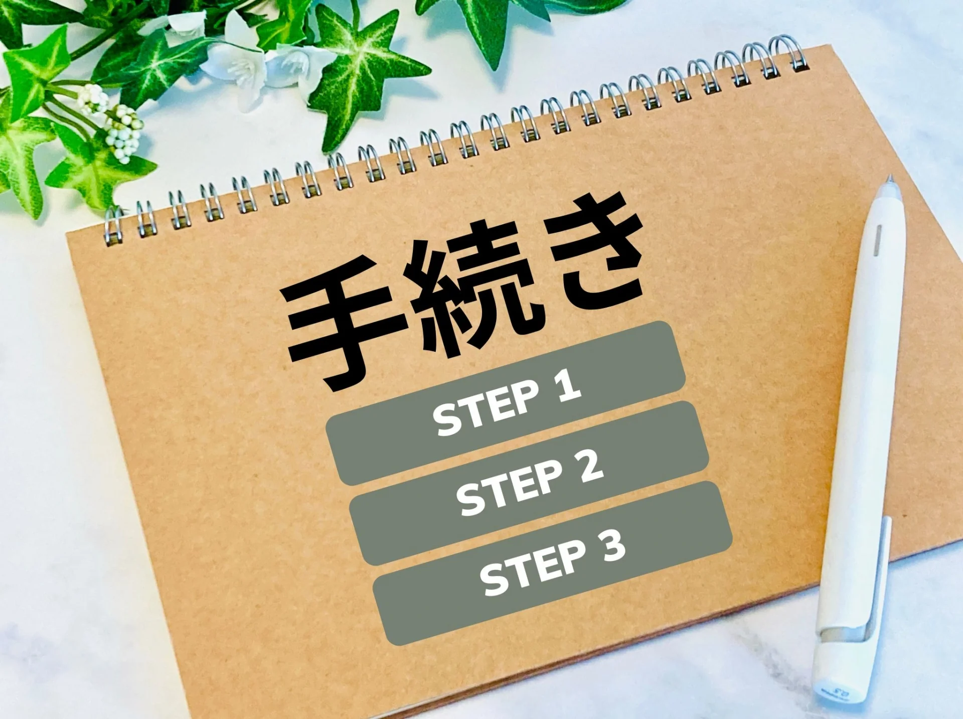 補助金を受け取るまでの流れ