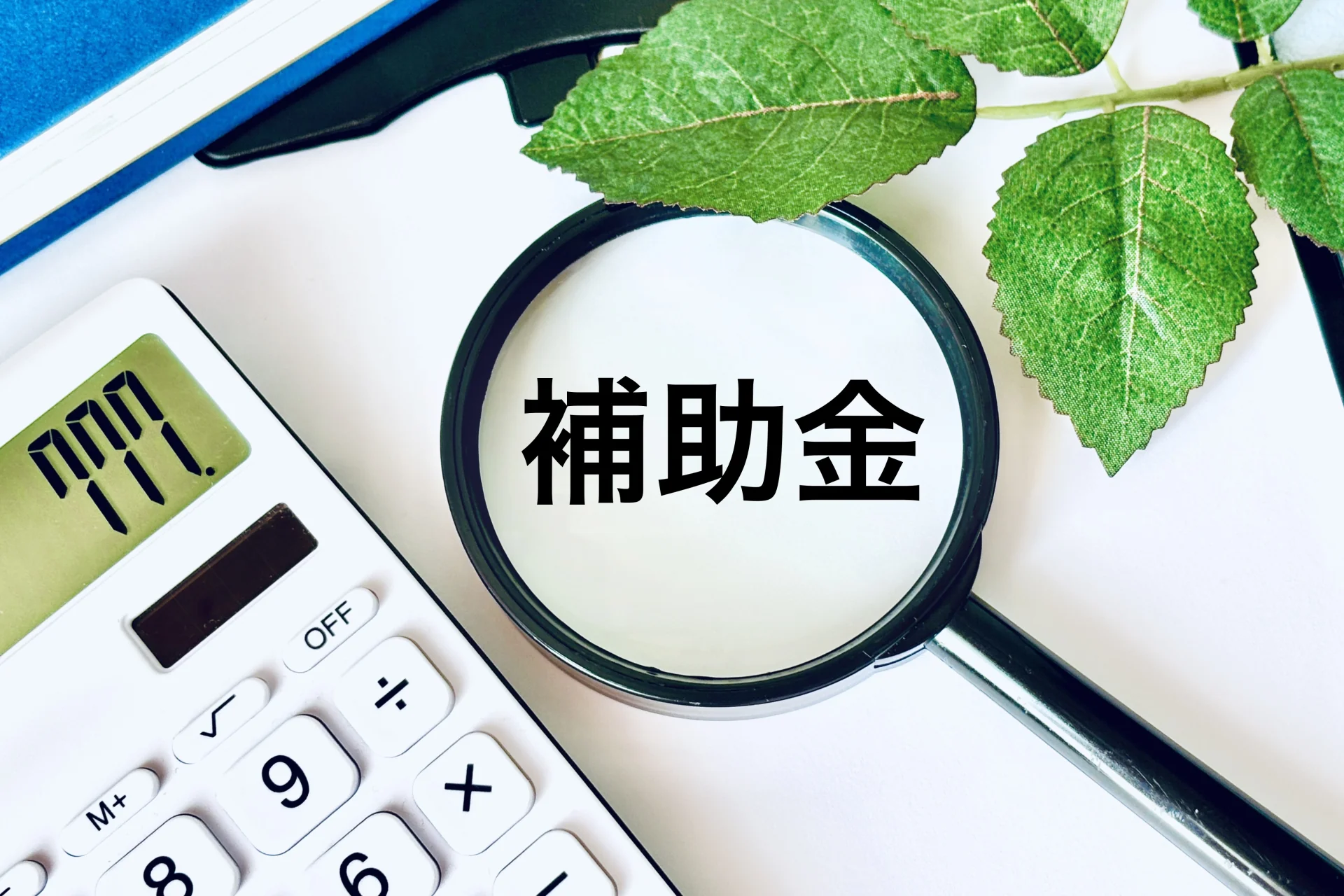 給湯器の補助金は種類によって7万～17万円