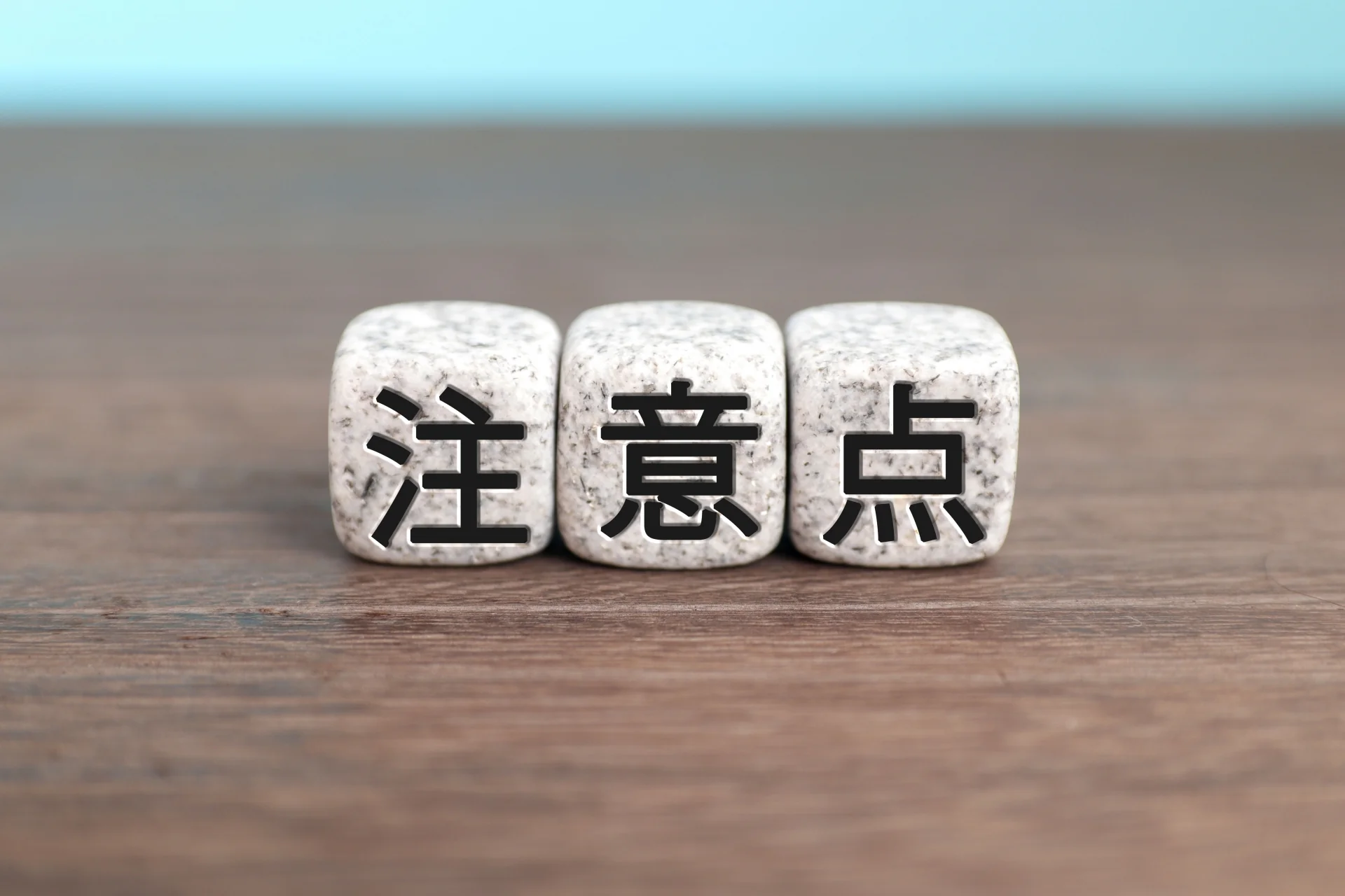 給湯器の補助金で注意したいポイント